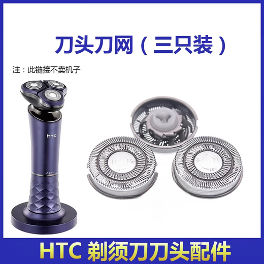适用于HTC剃须刀688充电器689USB充电线电源线替换刮胡刀刀头刀网 618 USB线+充头(5V)