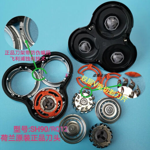 飞利浦荷兰原装剃须刀头SH90 RQ12通用S9733 S9731 S9311 S7530 刀头支架1个