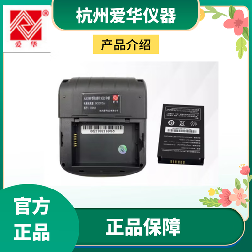 爱华AH58F微型快速针式打印机AWA5688 5680 6228+声级计打印机 AH73R快速热敏打印机