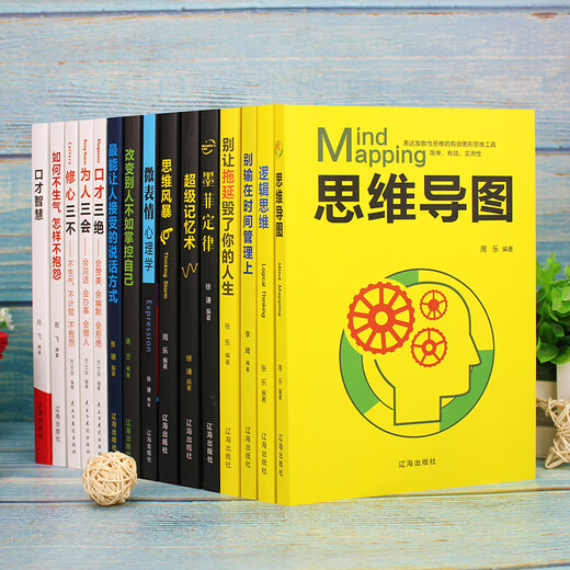 强者成功法则：众志成城（套装共15册）口才三绝+墨菲定律+超级记忆术+思维风暴+思维导图 等12**9902方士华，周乐，等辽海出版社，民主与建设出版社