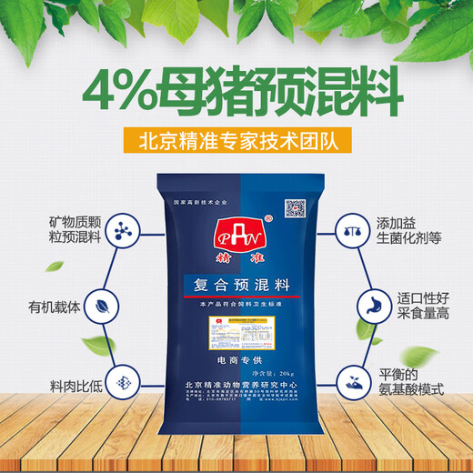 Precision pig 4% small, medium and large fat pig feed premix pig compound premix factory direct sales premix 40Jin Jin equal to 0.5kg 1 pack of 4% pregnant sows