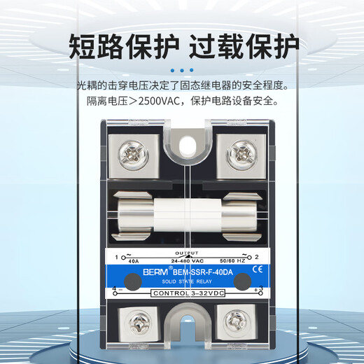 贝尔美单相固态继电器D4840直流控交流SSR-40DA散热座SSR-25DA保险端子 BERM-1D4840