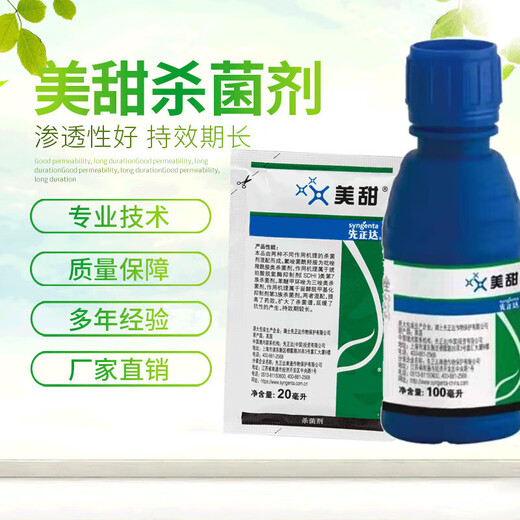 Syngenta Meitian Triflufenac Leaf Spot Target Spot Powdery Mildew Leaf Mold Ash Agent Pesticide 100ml