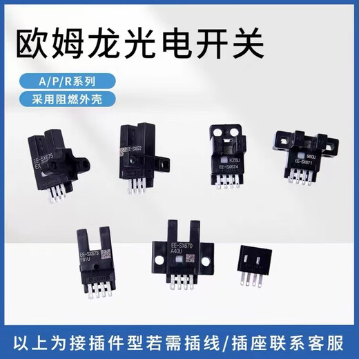 欧姆龙（OMRON）欧姆龙OMRON槽型光电感应开关EE-SX670/671/672/673674P-WR/675 U ee-sx674-wr