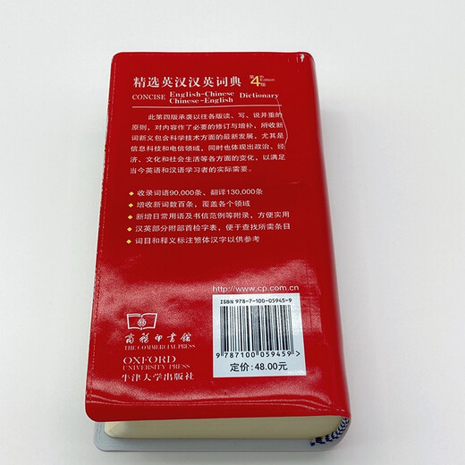 精选英汉汉英词典（第4版） 可搭新华字典现代汉语词典古汉语常用字字典古代汉语词典牛津高阶英汉双解词典新概念