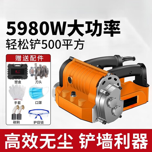 XMSJ刨墙机无死角无尘铲墙神器粗刨机混凝土翻新腻子铲水泥打磨 11980WA水泥王者款+吹尘枪