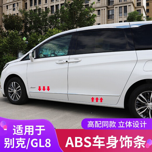 贝利尼11-25新款别克gl8车身饰条 gl8防擦条门边条18款GL8 25S亮条改装 ES/653T 【不锈钢镜面】28T