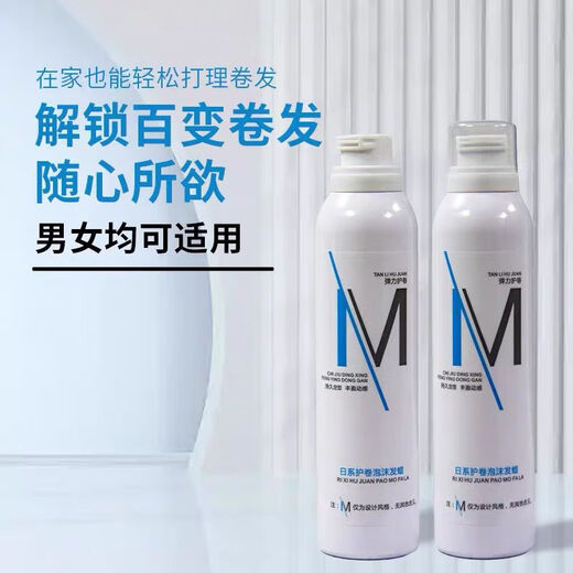 美伊派日系护卷泡沫发蜡摩丝持久定型保湿羊毛蓬松造型卷发弹力素 日系护卷泡沫发蜡280ml  2瓶