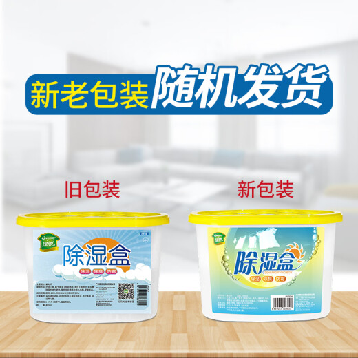 Greenchie 4 large box dehumidification box indoor dehumidification desiccant dehumidification bag dehumidification barrel back to Nantian moisture absorption box moisture-proof and mildew removal