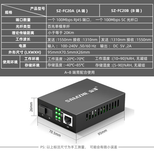 SAMZHE SZ-FC20AB fiber optic transceiver single-mode single fiber SC interface 100M 20KM pair