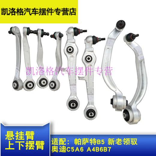 适配老帕萨特B5领驭领域奥迪C5A6B6B7A4摆臂上下悬挂臂球头支臂 下弯臂 右 编号694