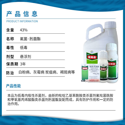 Bayer Lunason Fluorotrisporin trifloxystrobin grape strawberry anthracnose gray mold powdery mildew early blight fungicide 10ml