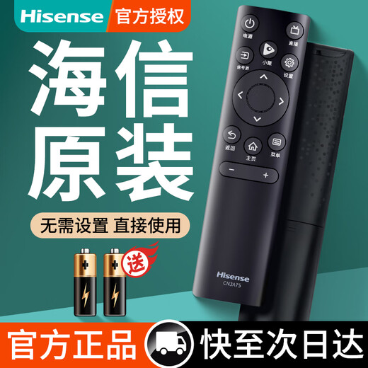 Hisense (Hisense) original Hisense TV remote control CN3A75 genuine universal 75E3F 50E3F 43E3F 55e3f-max 60 65 55 inch 85e5h Beijing warehouse delivery CN3A75