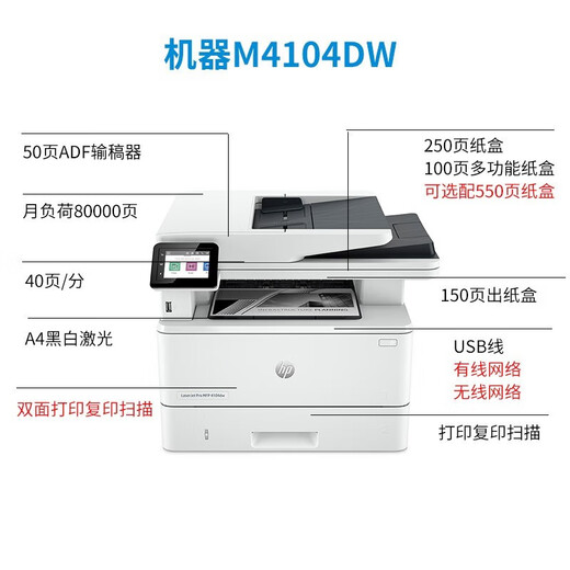 惠普（HP） 打印机 4104dw/fdw 3104fdw黑白激光复印扫描一体机 双面打印 无线办公 4104dw（无线有线网络三合一/双打双复双扫）
