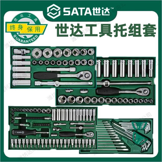 世达工具托组套系列扳手公制英制开口梅花套筒套装 0990109015 99 990 9905工具托组套-10件全抛光双梅 43