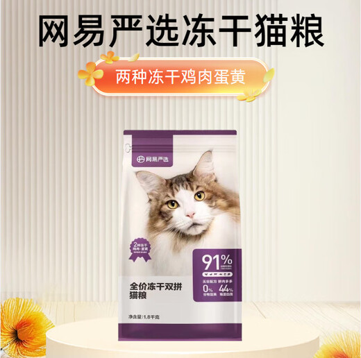 NetEase Selected Cat Food Pampering and Accompanying 1.8kg 2.5kg Full Price Cat Food 10kg Freeze-Dried Double Combo 1.6kg 1.8kg Freeze-Dried Double Combo 1 Pack