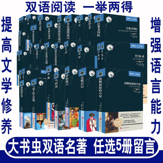 世界名著典藏全套装30册儿童文学青少年中英文双语版对照原著全本 中英文对照世界名著随机5册