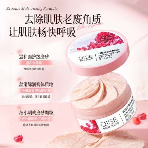 Qiser pomegranate seed body scrub gentle skin keratin chicken dead skin bump bath salt cleaning mud scrub treasure shower gel 200g 1 bottle bath scrub
