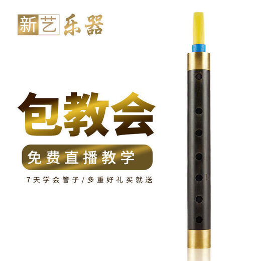 悦律乐器 专业乌木管子乐器催泪管初学者成人专业演奏管乐 催泪管(不定调)+6大赠品