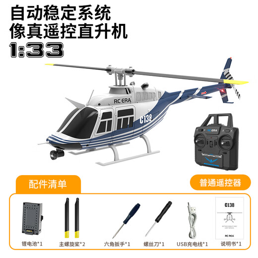 Tianzhixing remote control helicopter adult large C138 aircraft model aircraft children's fall-resistant BEL206 single propeller like real aircraft model blue and white air pressure height setting + optical flow positioning mark Changwan 3 battery + SF Express