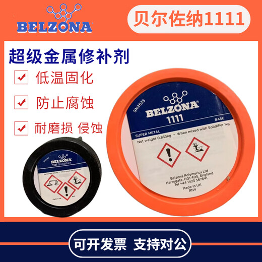 Belzona 1111 1311 1391 1321 15931KG installation