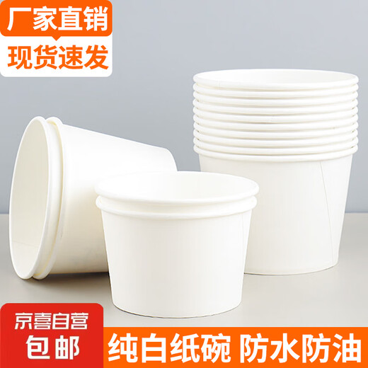 白色一次性纸饭碗盒无盖环保加厚小吃打包碗圆形冷泡面家用商用 大号白碗【约1050ML】 100个