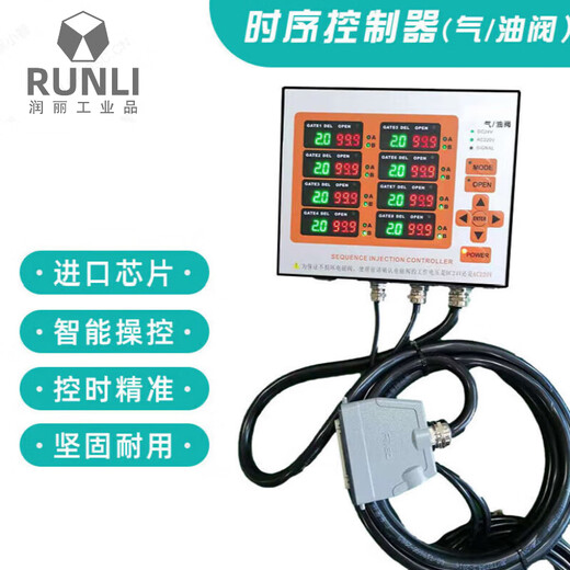 Customized hot runner timing controller delayer 8 sets of air valve oil valve time controller 8-point mold injection molding machine 8 sets of air valve timing controller ordinary model