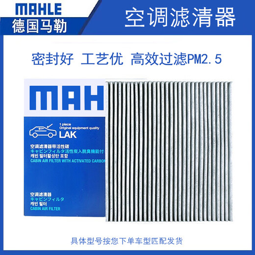 马勒滤清器保养套装 两滤【空气滤芯+空调滤芯】 适配 别克GL8 2.0T 653T(20至22款)