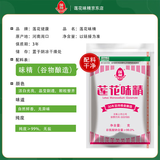 Lotus Wine Tasting Same Style MSG 400g Pure Grain Brewing No Additives 99% High Purity No Additional Salt