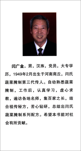 书馆旧书蔬菜腌制加工技术9787511**1502