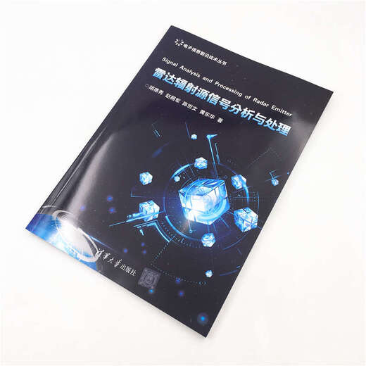 
Spot genuine version: Radar radiation source signal analysis and processing 9787302517153 Tsinghua University Press 9787302517153