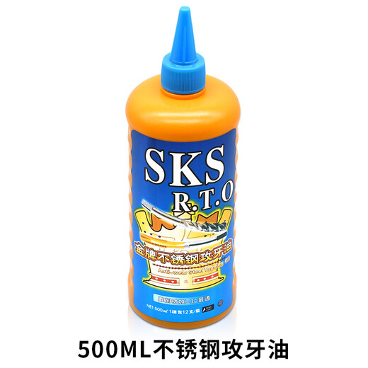 SKS stainless steel tapping oil copper aluminum tapping oil tapping agent wire tapping oil 500ML stainless steel