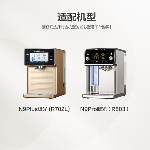 碧云泉N9系列官方净水器滤芯702L原厂原装 N9极光-R702PLUS：3级滤芯