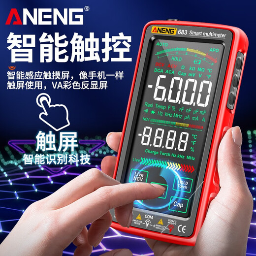 
ANENG charging model digital large screen multimeter high-precision fully automatic intelligent digital display multimeter electrician maintenance multimeter 683 [Luxury model/color touch screen] standard configuration