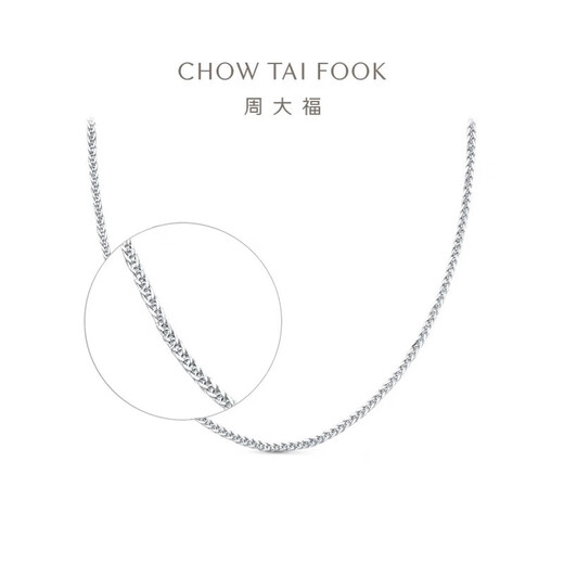 Chow Tai Fook Chen Xingxu's same style Chopard chain plain chain 18K gold necklace white 18K gold 45cm P154568