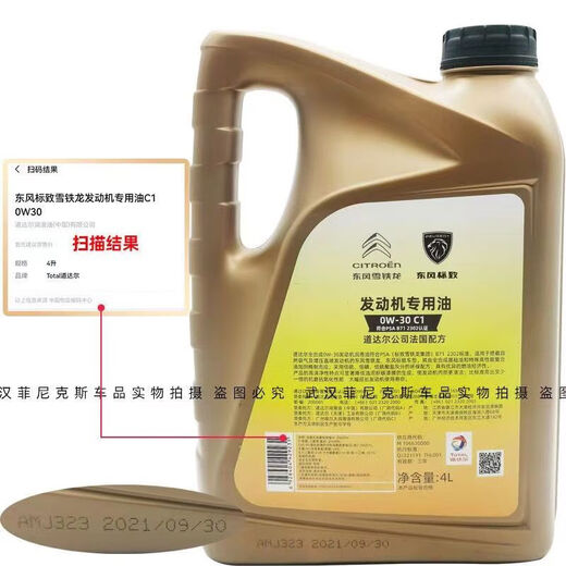 蔻均缕道达尔东风标致308 408 5008 4008雪铁龙天逸C5 0W30全机油 全机油