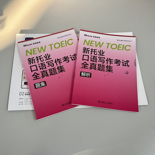 Self-operated genuine JD Logistics New TOEIC Speaking and Writing Test Complete Collection