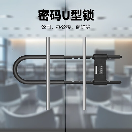 Jingben door opener U-shaped password lock glass door lock rust-proof, shear-resistant and pry-resistant shop double door motorcycle U-shaped lock promotion 18-35cm metal password U-shaped lock