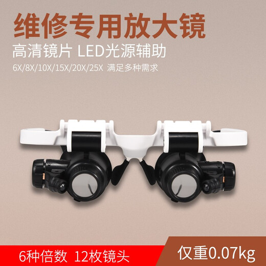 欧视宝25倍头戴式放大镜带LED灯眼镜式维修放大镜电路板手机钟表雕刻 9892H-3