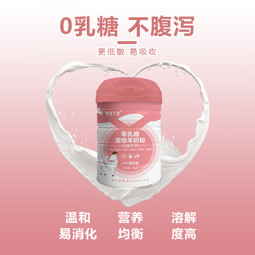 Cute Star Cat High Protein Goat Milk Powder 0 Lactose Goat Milk Powder 300g Kitten Milk Powder Newborn Cat Goat Milk Powder Pet Goat Milk Powder