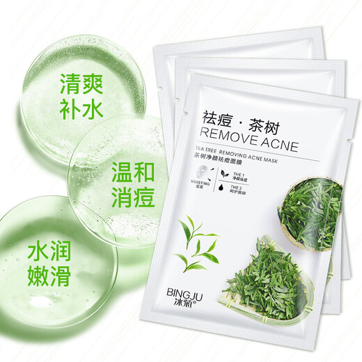 Bingju [New Acne Removal Mask] Tea Tree Anti-acne Facial Mask Replenishing Acne Marker Moisturizing Oil Controlling Student Party Men 6 Boxes x8 Tablets/Box