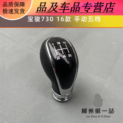 尚云森宝骏730换挡手球1421款挂档球头档球挂档把排挡杆手柄档把 14-15款/手动档 黑色普通