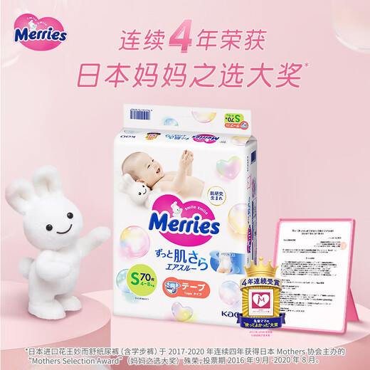花王（Merries）妙而舒婴儿腰贴纸尿裤尿不湿 柔软透气S70片(4-8kg)日本进口