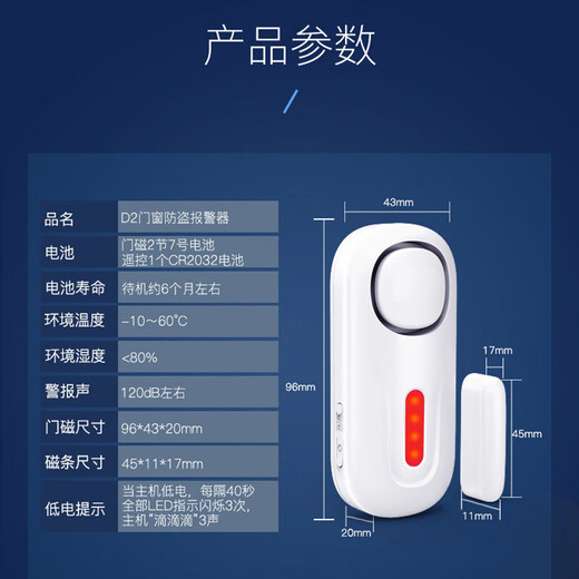 凌防（LFang）KR-D2 门磁报警器门窗防盗报警器家用店铺窗户门禁无线遥控防盗
