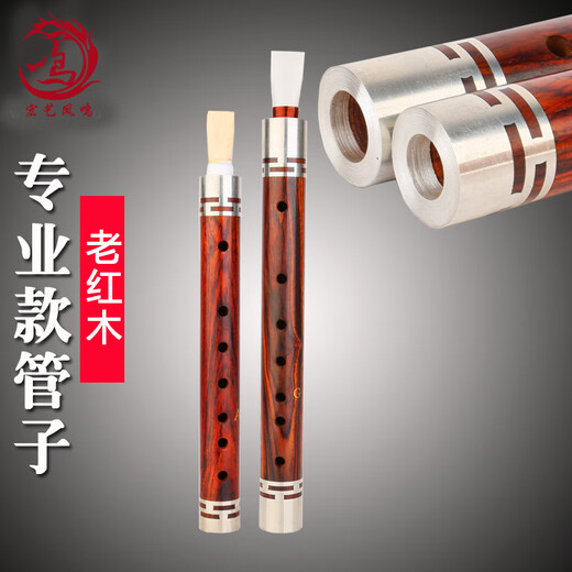 
Hongyi Fengming (HongYiFengMing) Hongyi Fengming Old Mahogany Pipe Musical Instrument Tears and Beginners Professionally Playing Pipe Musical Instrument G-tuning A-tuning Tears [Tearing tube] Old Mahogany A-tuning pipe + 8 Gifts