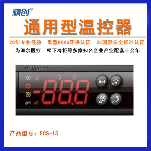 ECS-15 cabinet thermostat temperature display freezer display cabinet temperature control instrument display ECS-15