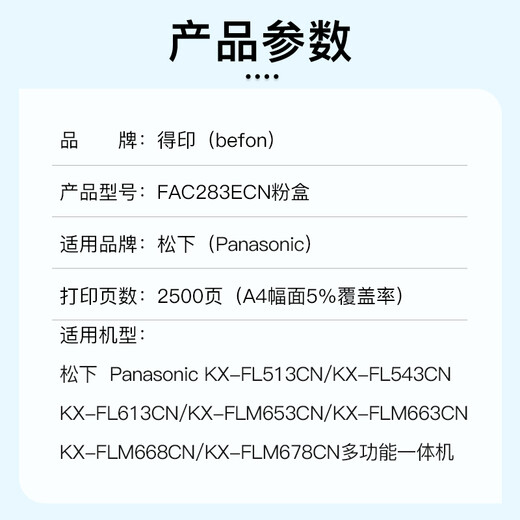 得印KX-FAC283ECN粉盒 适用松下FLM663CN/668CN/653CN/678CN墨盒KX-FL513CN/543CN/613CN复印机碳粉盒