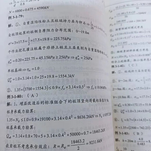 2025版高坚勇注册岩土工程师专业案例习题（题目+解析） 1300题 25年专业案例习题集2本