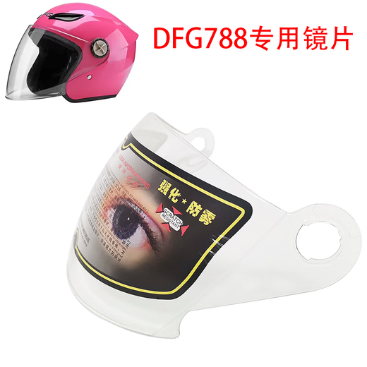 柳阳电动车头盔镜片挡风面罩806/602/718/719/788/758/789/防晒 DFG801-809原装镜片(透明)c2