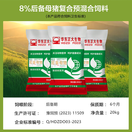East China Zhengda 8% gilt premix nutrition comprehensively promotes development, early estrus, strong limbs and hooves without constipation 1 bag